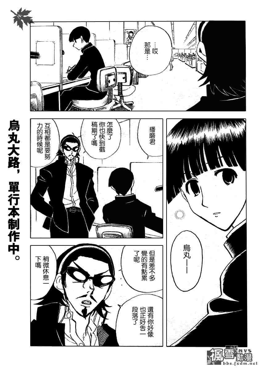 校园迷糊大王201话图