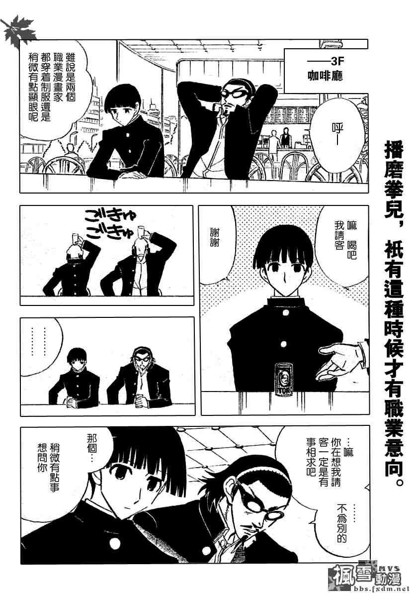 校园迷糊大王201话图