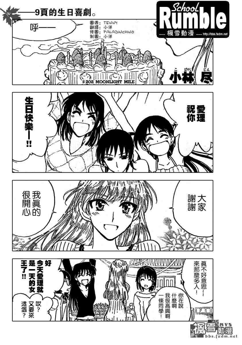 校园迷糊大王202话图