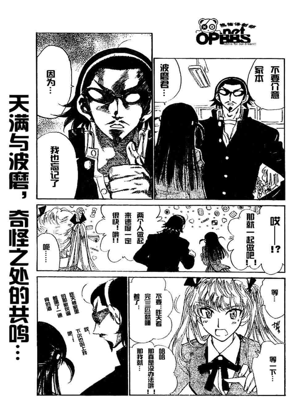 校园迷糊大王203话图