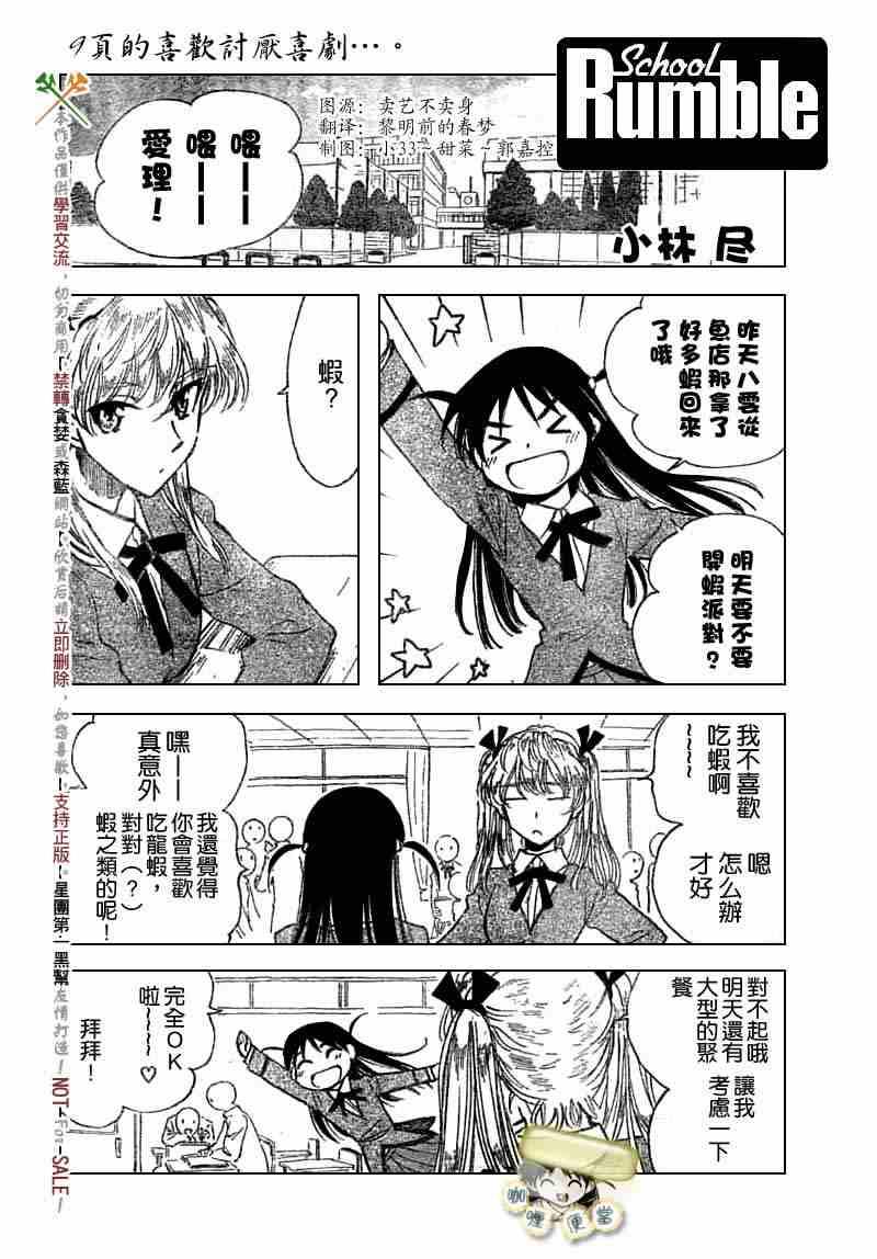 校园迷糊大王204话图