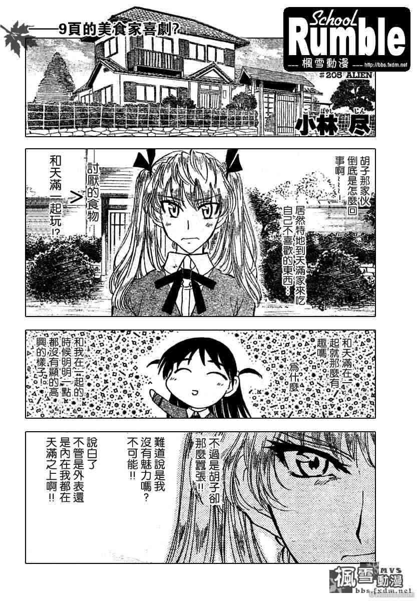 校园迷糊大王205话图