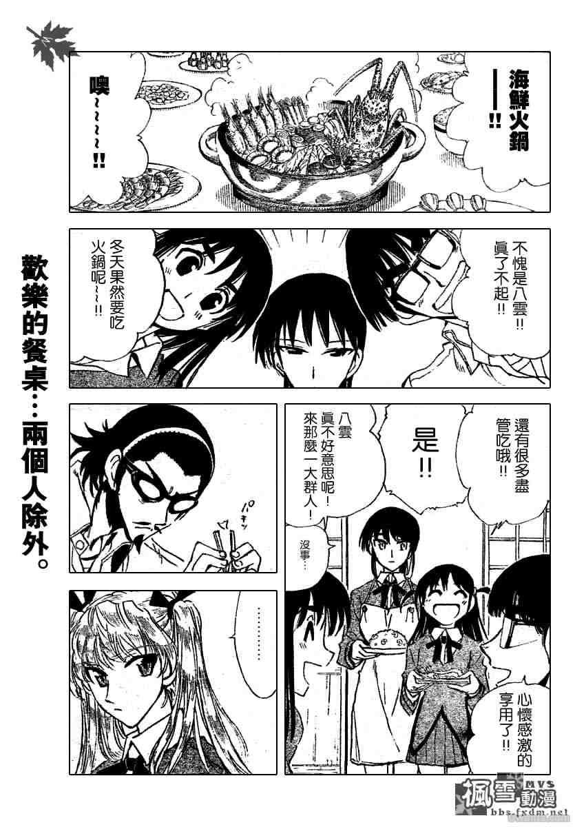 校园迷糊大王205话图