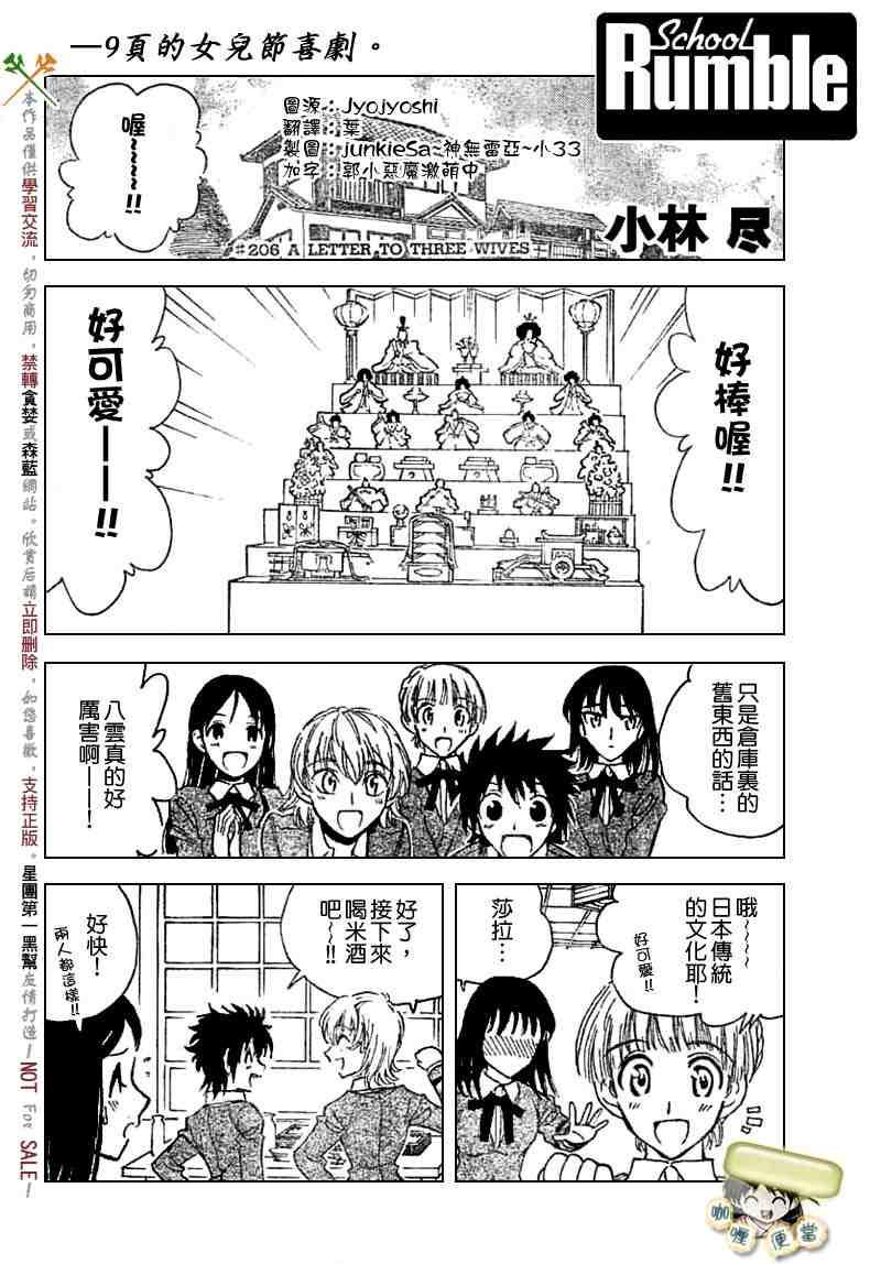 校园迷糊大王206话图