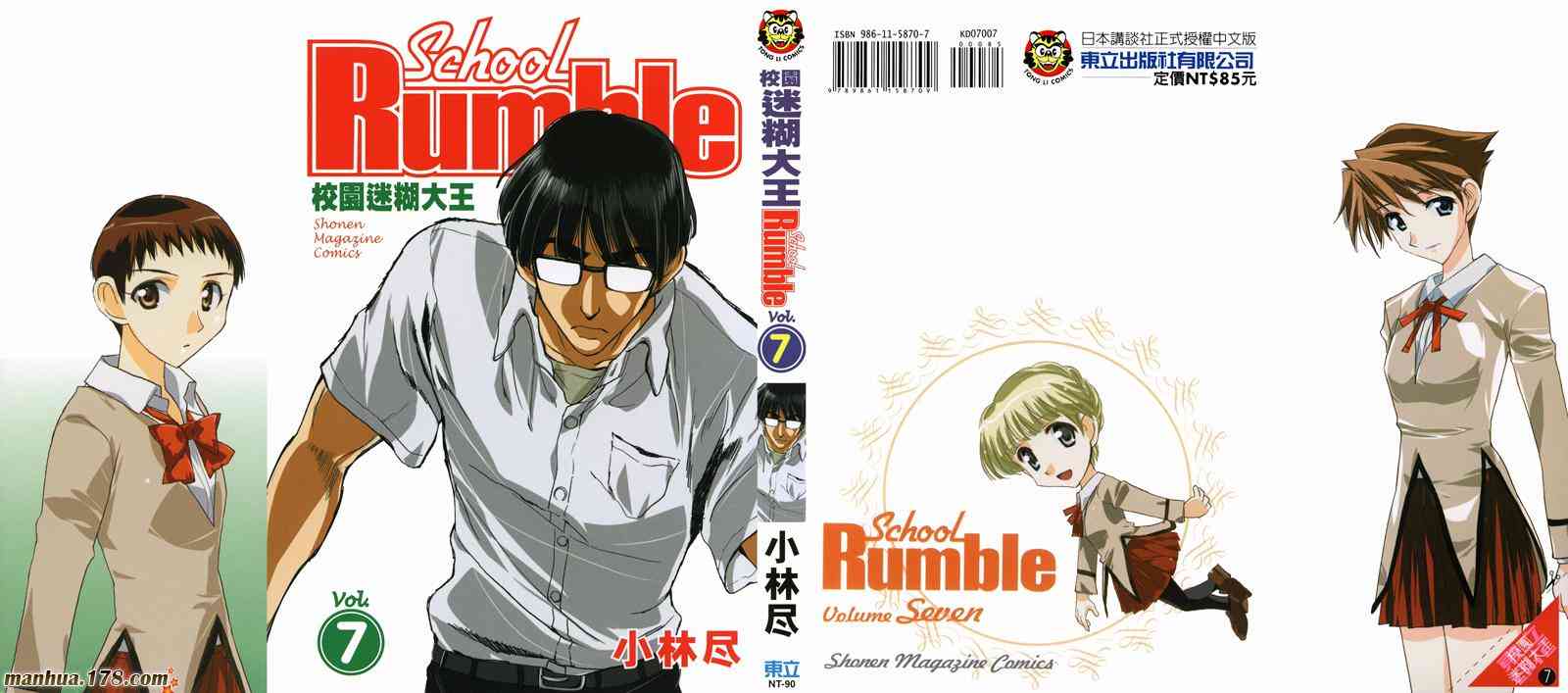 校园迷糊大王7卷图