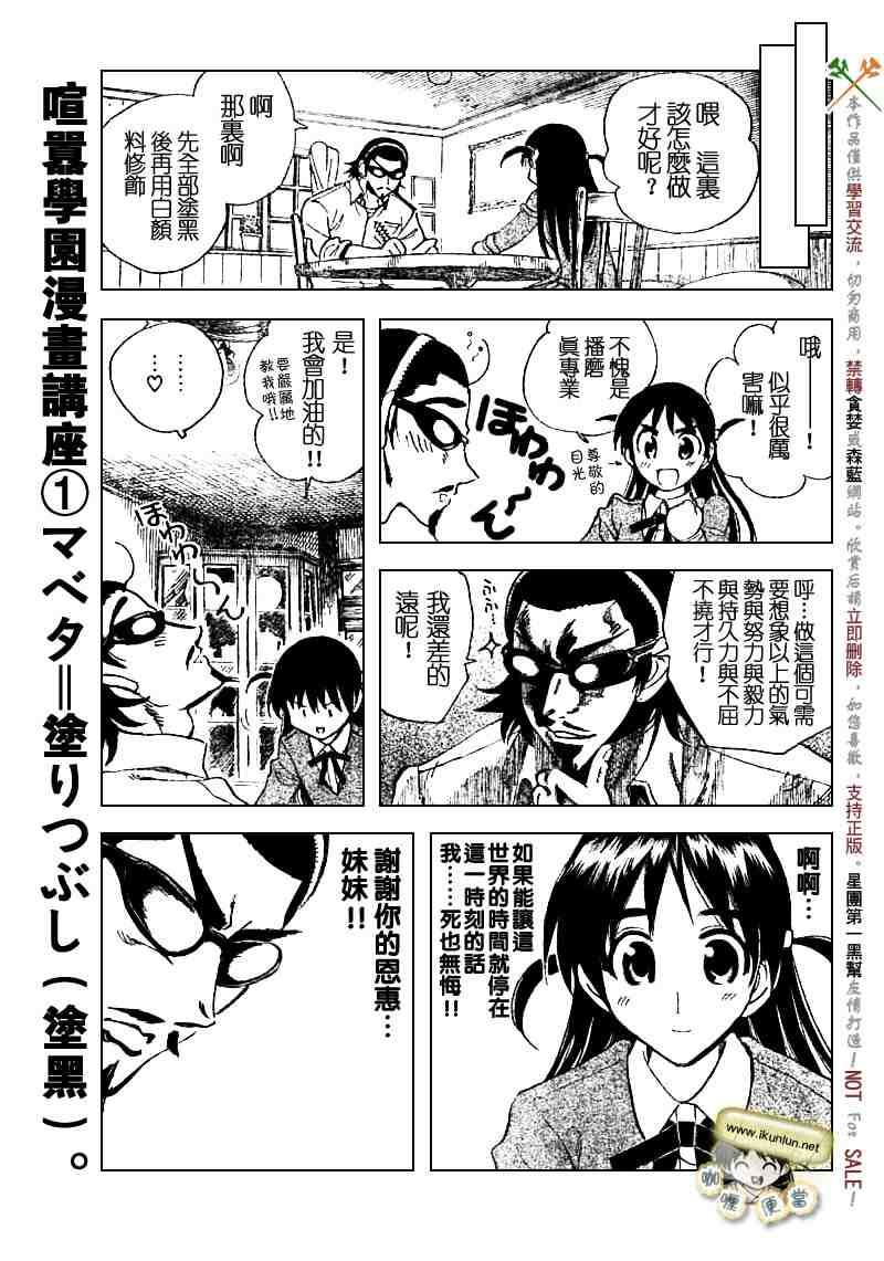 校园迷糊大王 207话 第2页