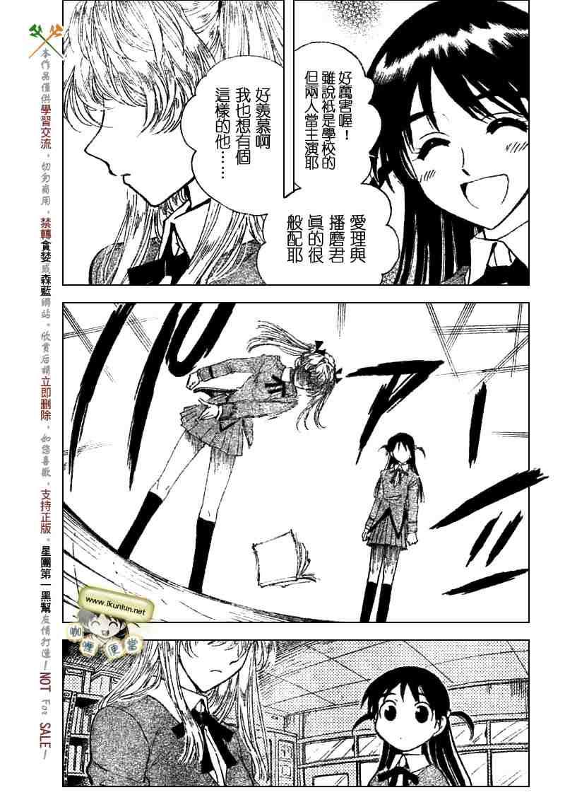 校园迷糊大王 207话 第8页