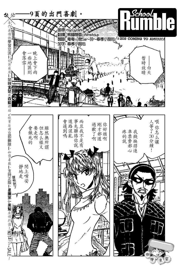 校园迷糊大王209话图