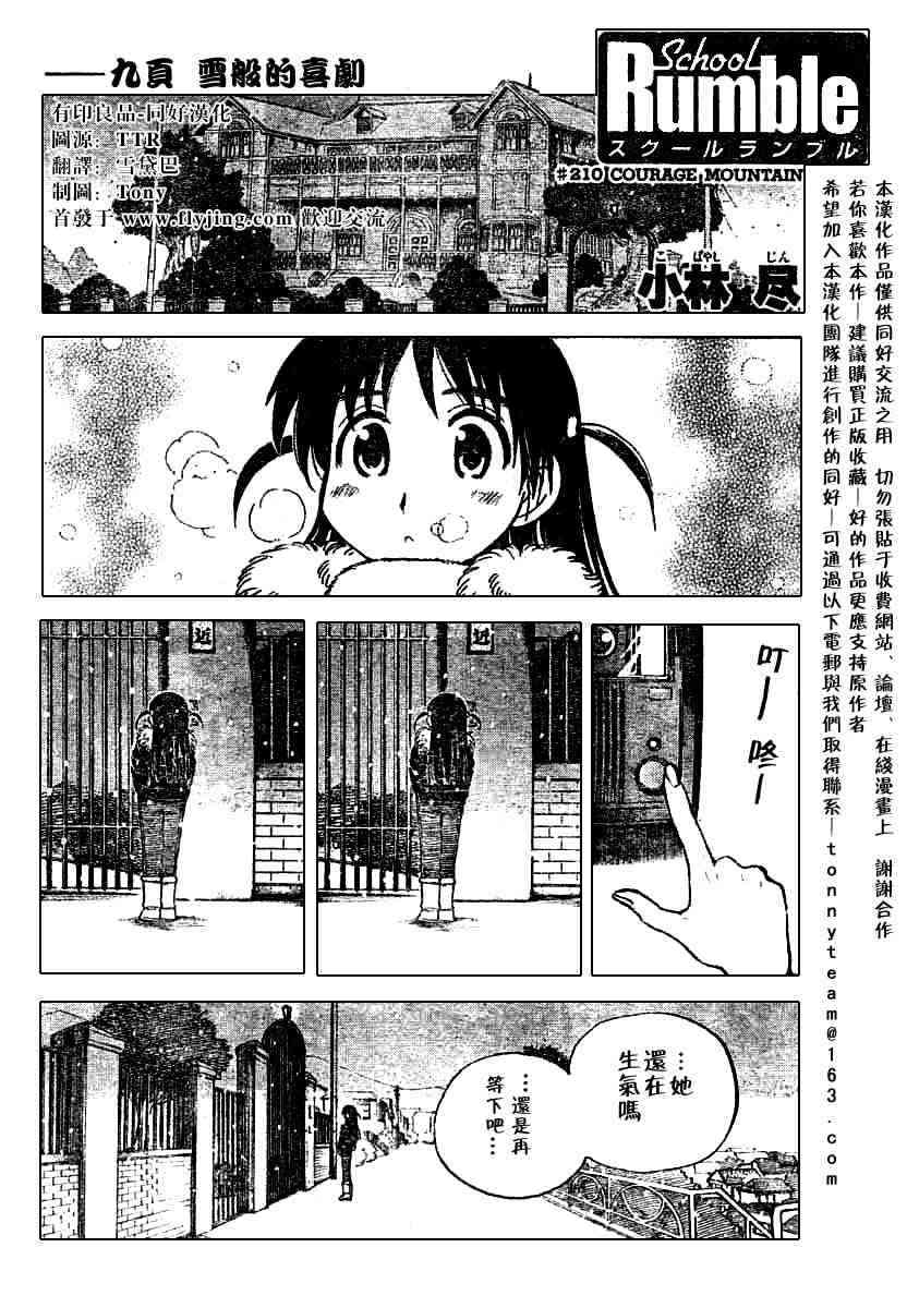 校园迷糊大王210话图