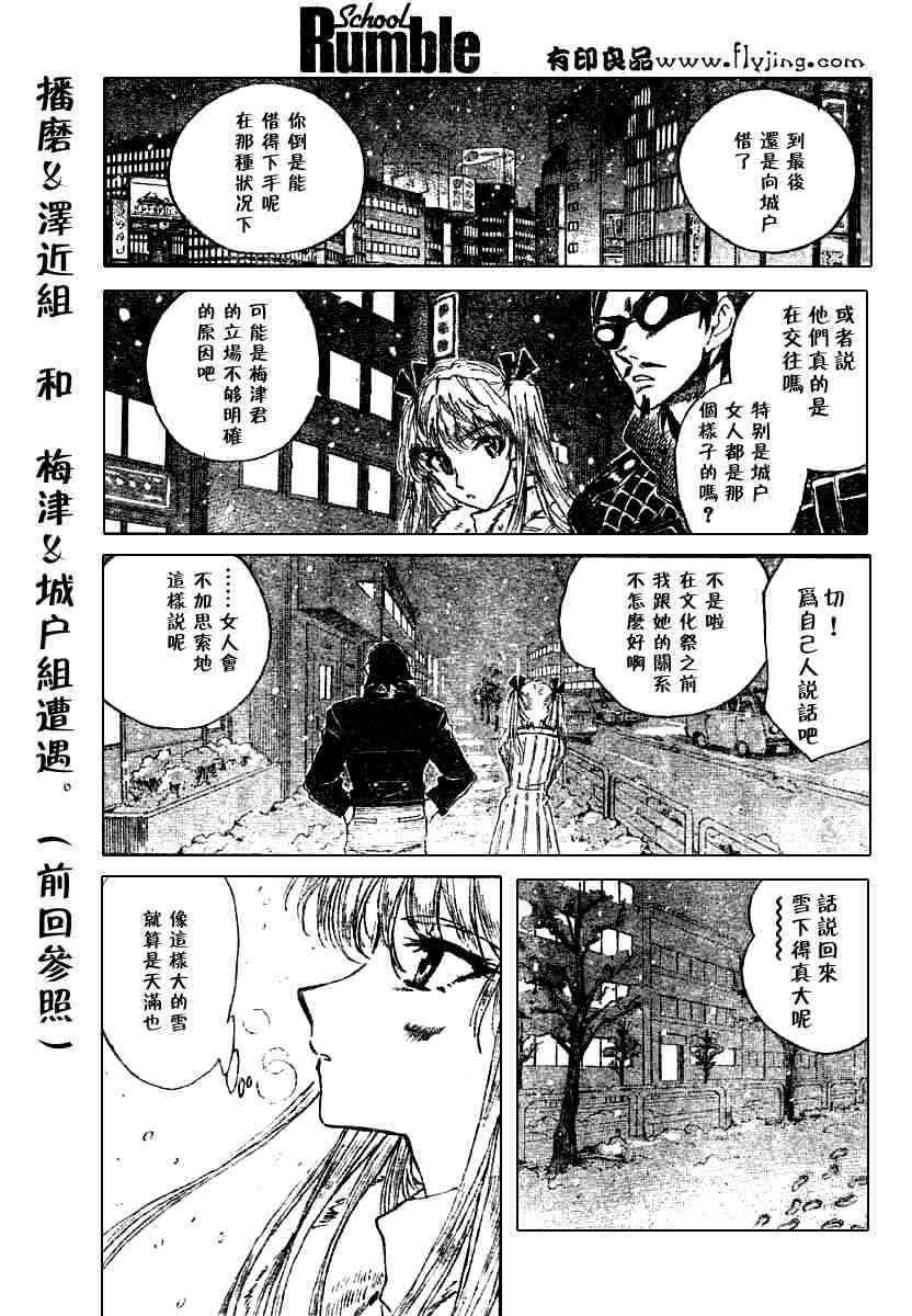 校园迷糊大王210话图