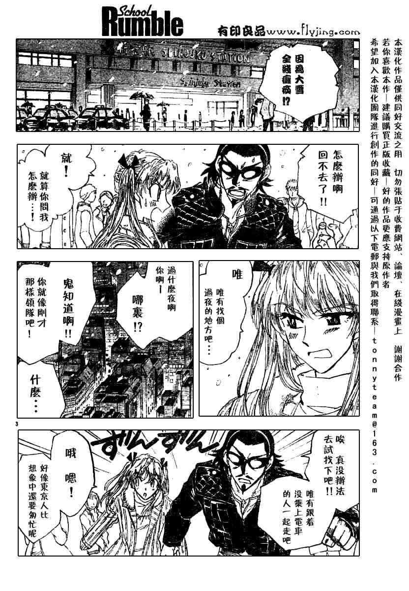 校园迷糊大王210话图