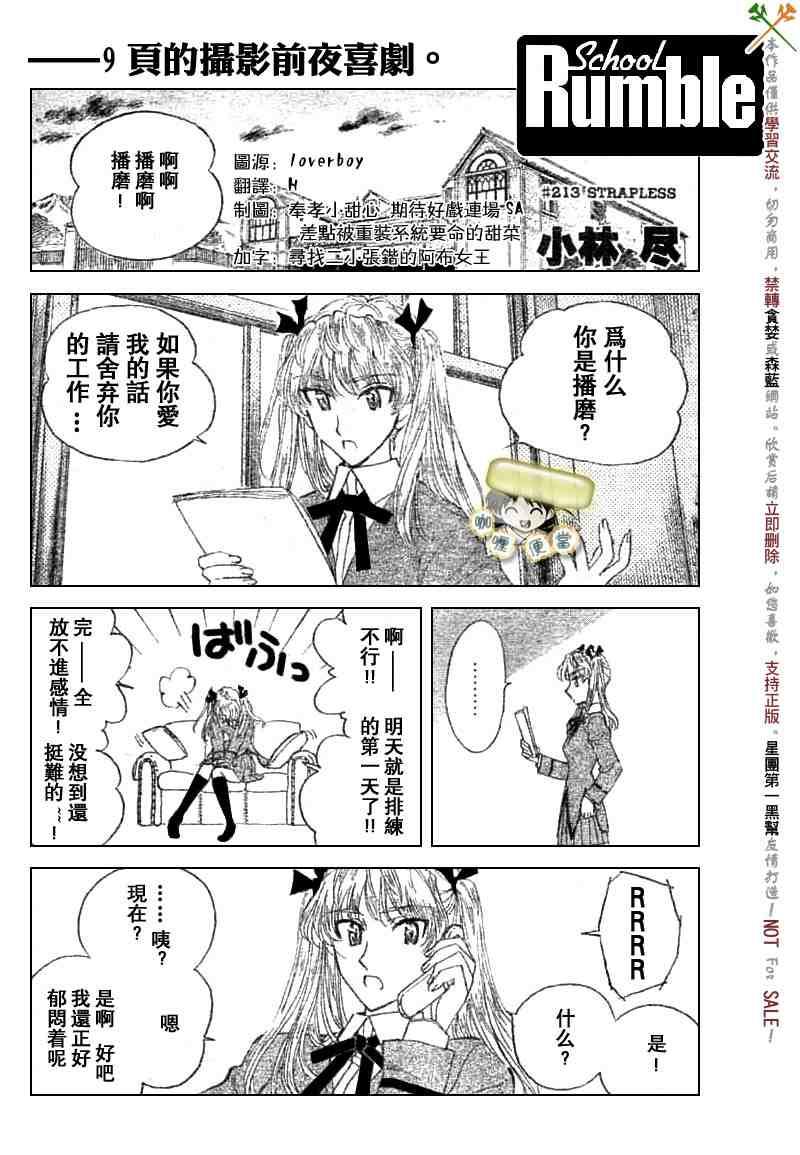 校园迷糊大王213话图