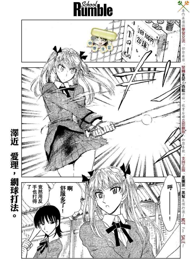 校园迷糊大王213话图