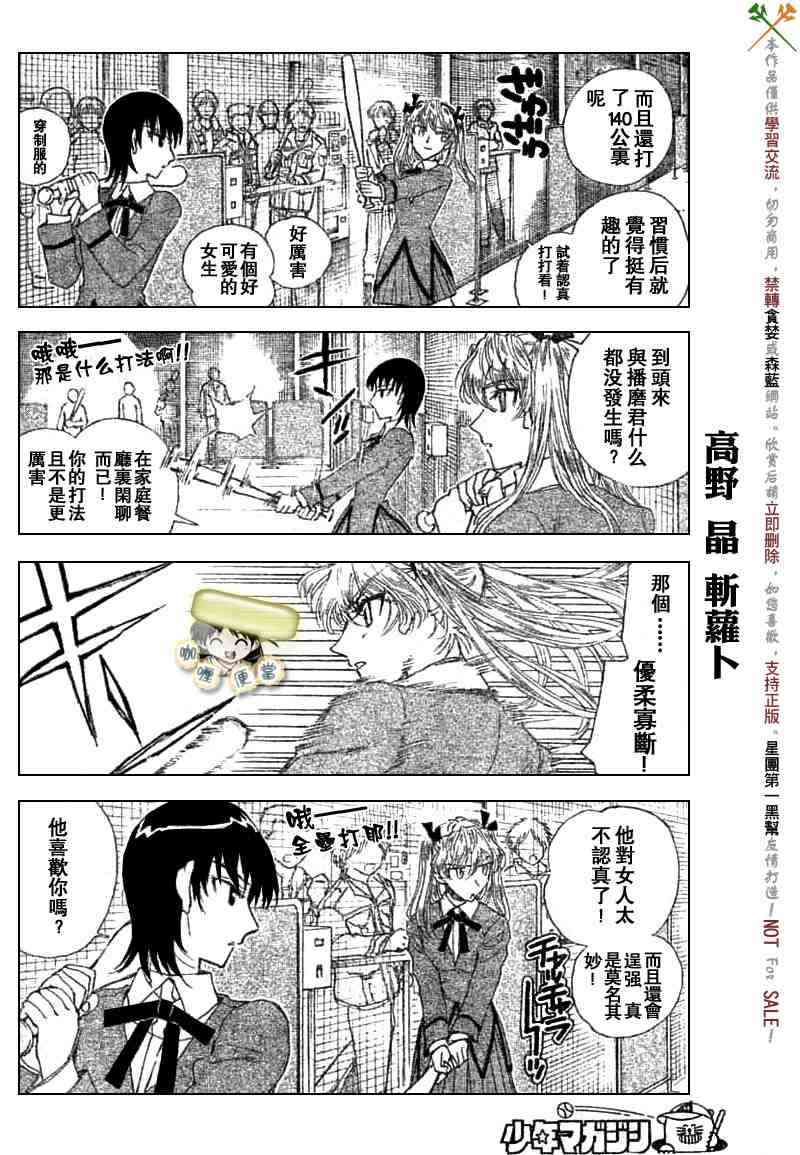 校园迷糊大王213话图