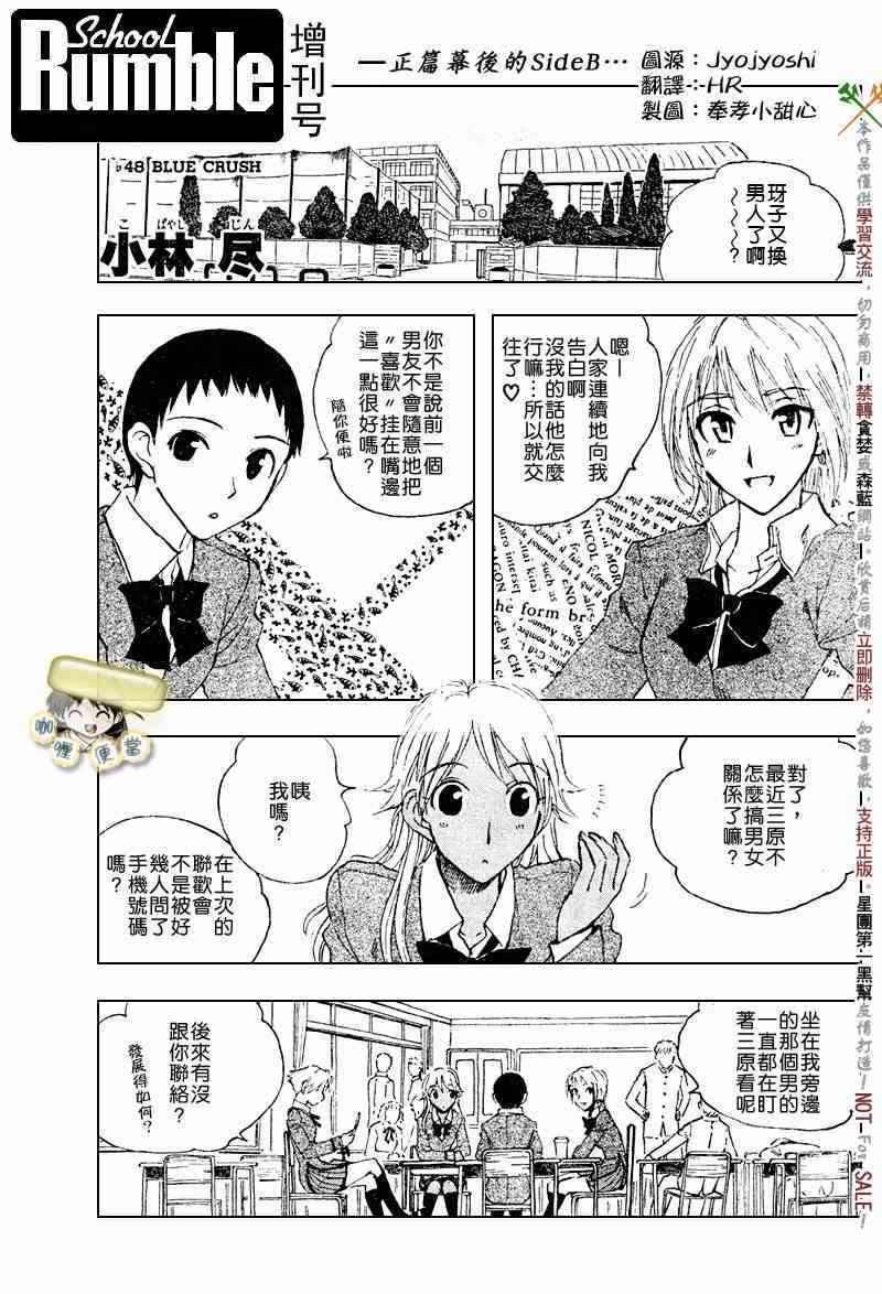 校园迷糊大王番外篇B.48图