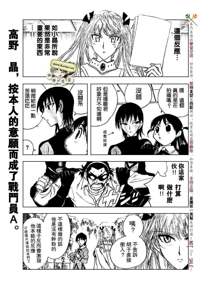 校园迷糊大王 214话 第4页