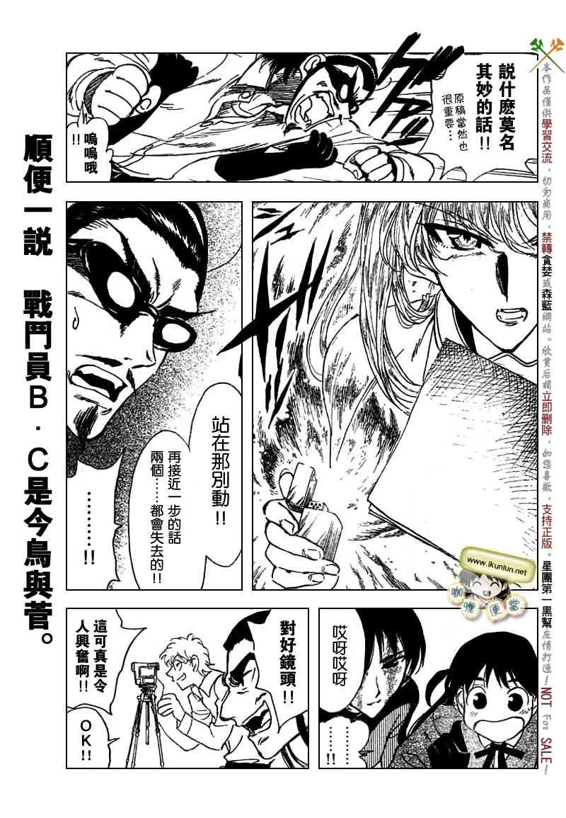 校园迷糊大王 214话 第6页