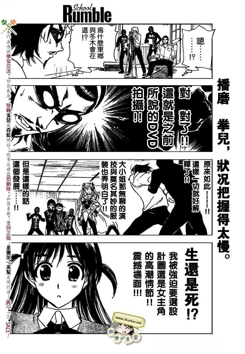 校园迷糊大王 214话 第7页