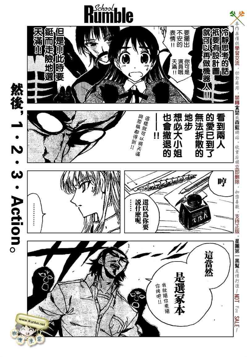 校园迷糊大王 214话 第8页