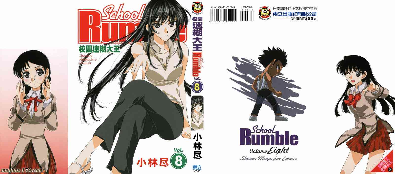 校园迷糊大王8卷图