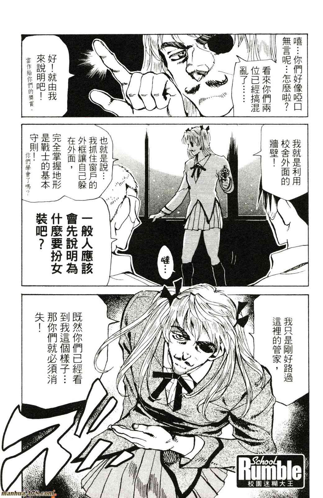 校园迷糊大王8卷图