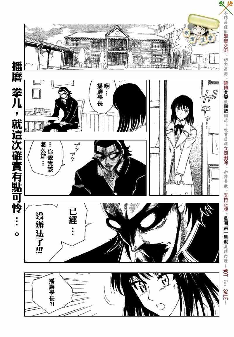 校园迷糊大王215话图