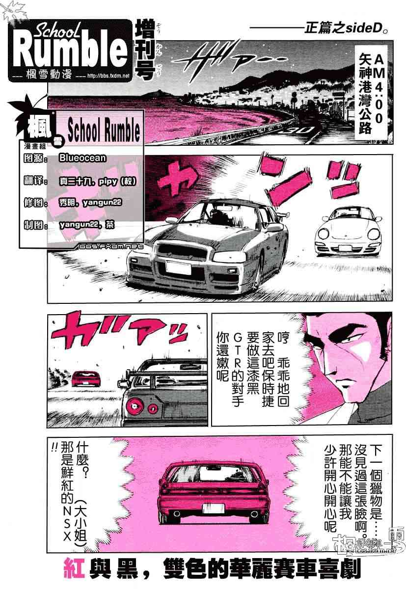 校园迷糊大王增刊号图