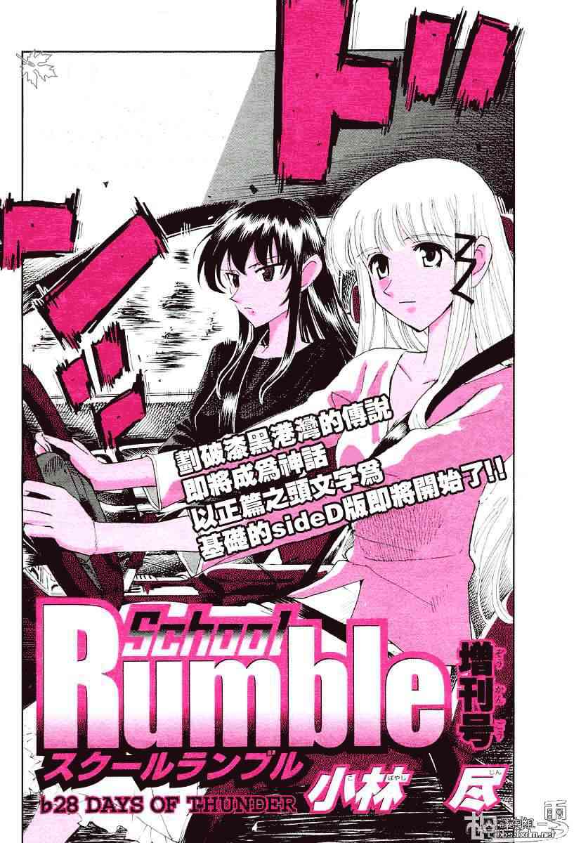 校园迷糊大王增刊号图