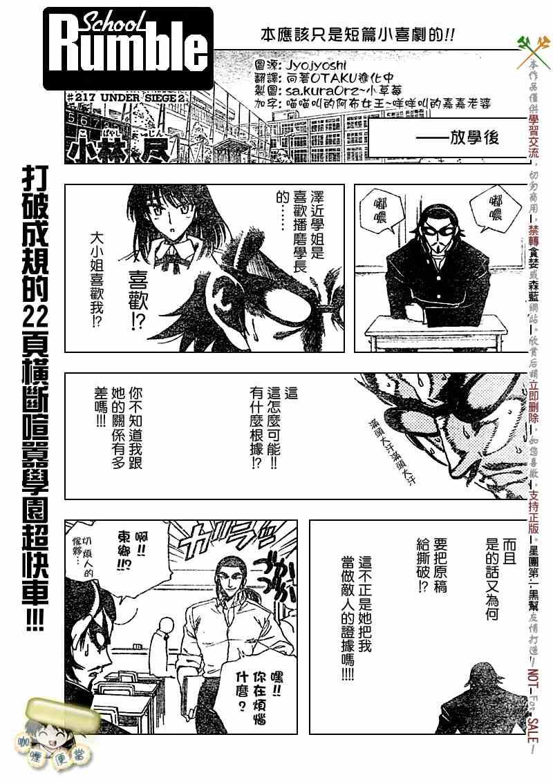 校园迷糊大王217话图