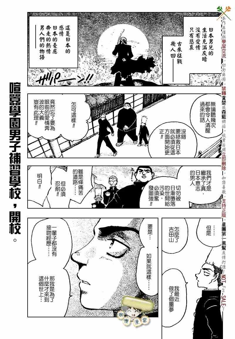 校园迷糊大王218话图