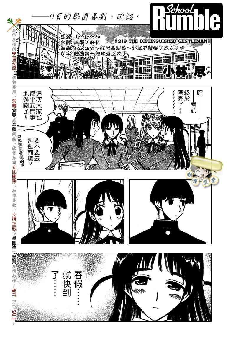 校园迷糊大王219话图