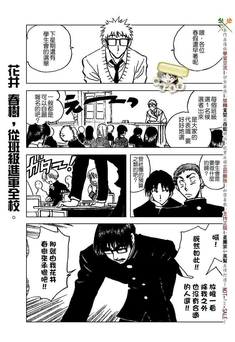 校园迷糊大王219话图