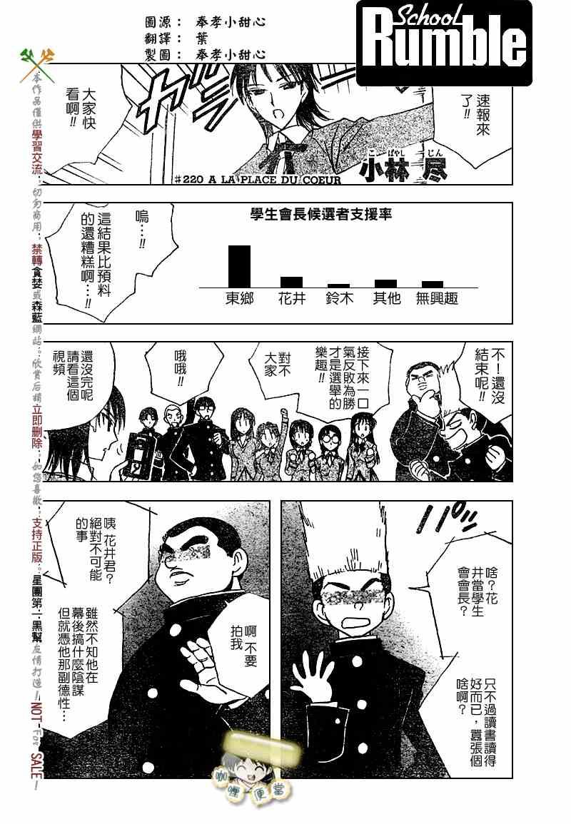 校园迷糊大王220话图