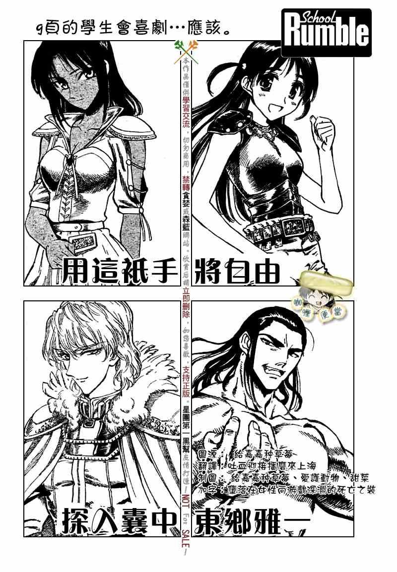 校园迷糊大王221话图