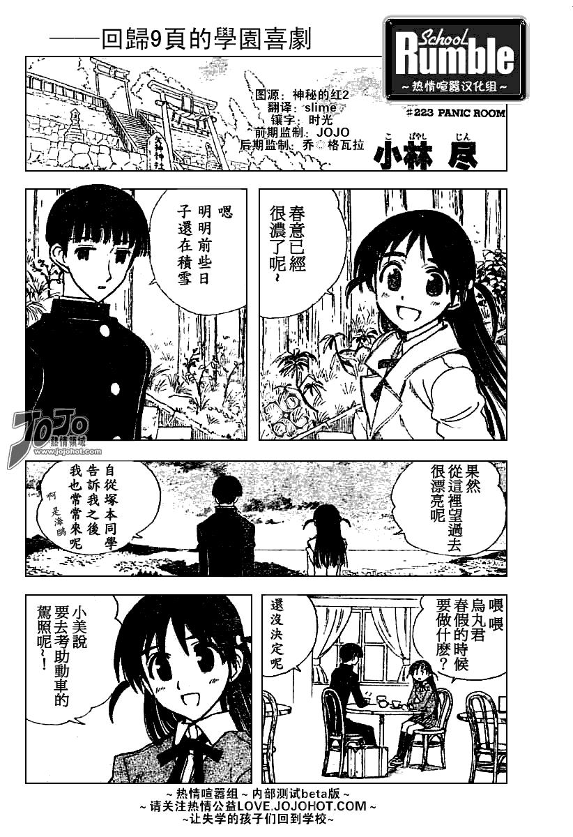 校园迷糊大王223话图