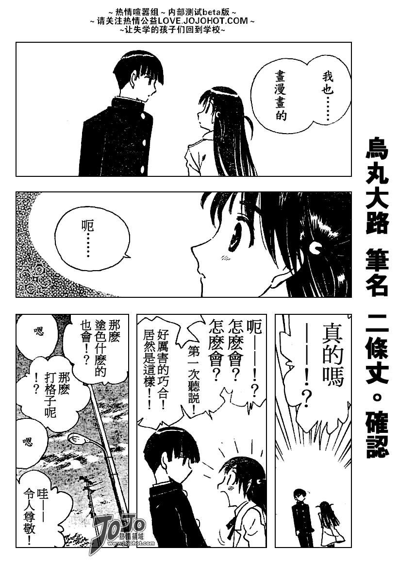 校园迷糊大王223话图