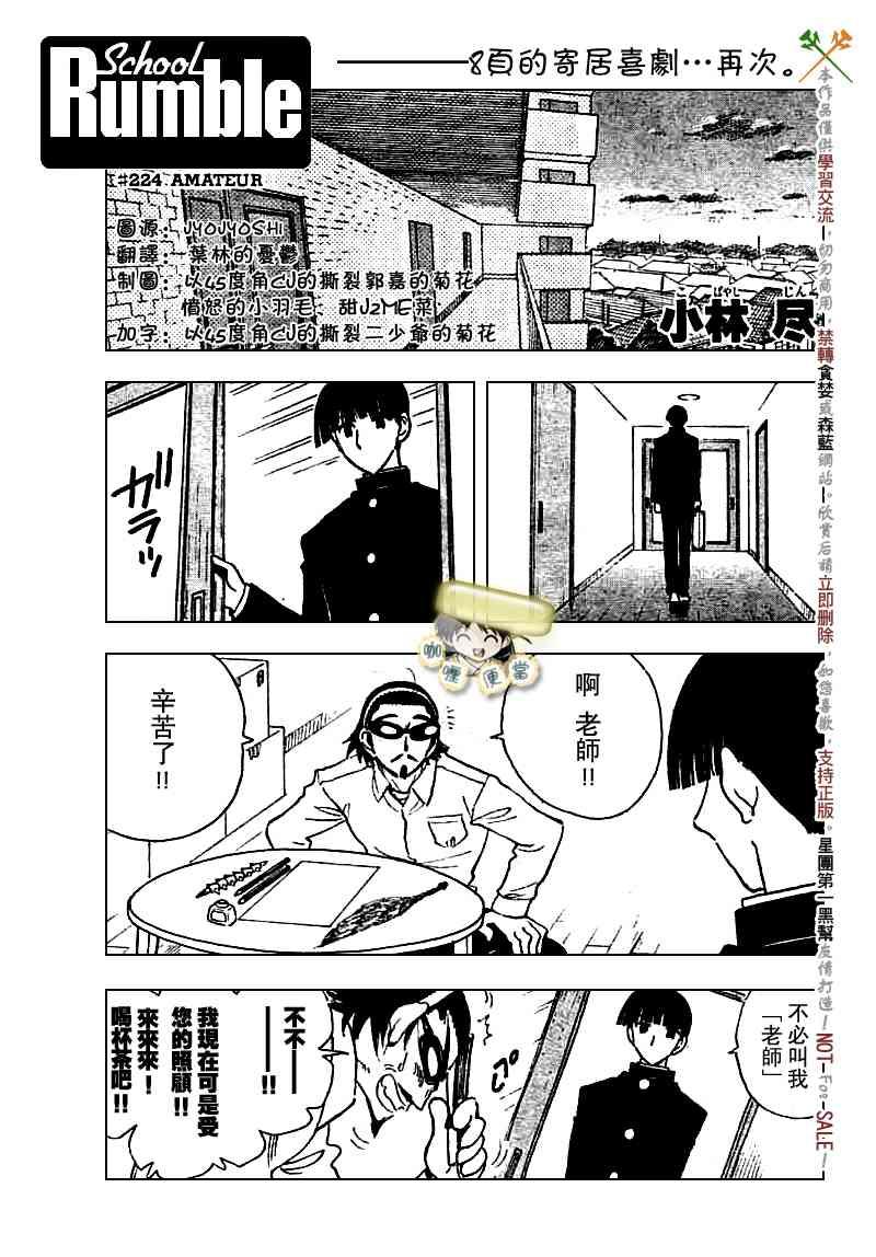 校园迷糊大王224话图