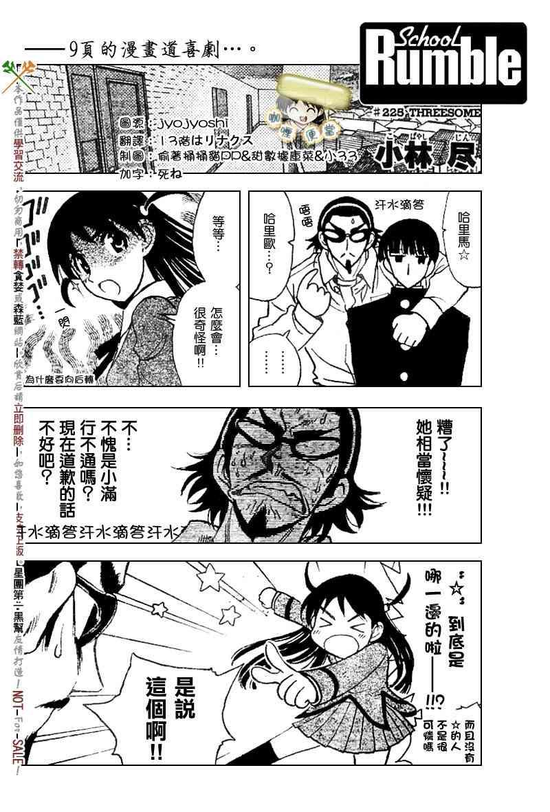 校园迷糊大王225话图