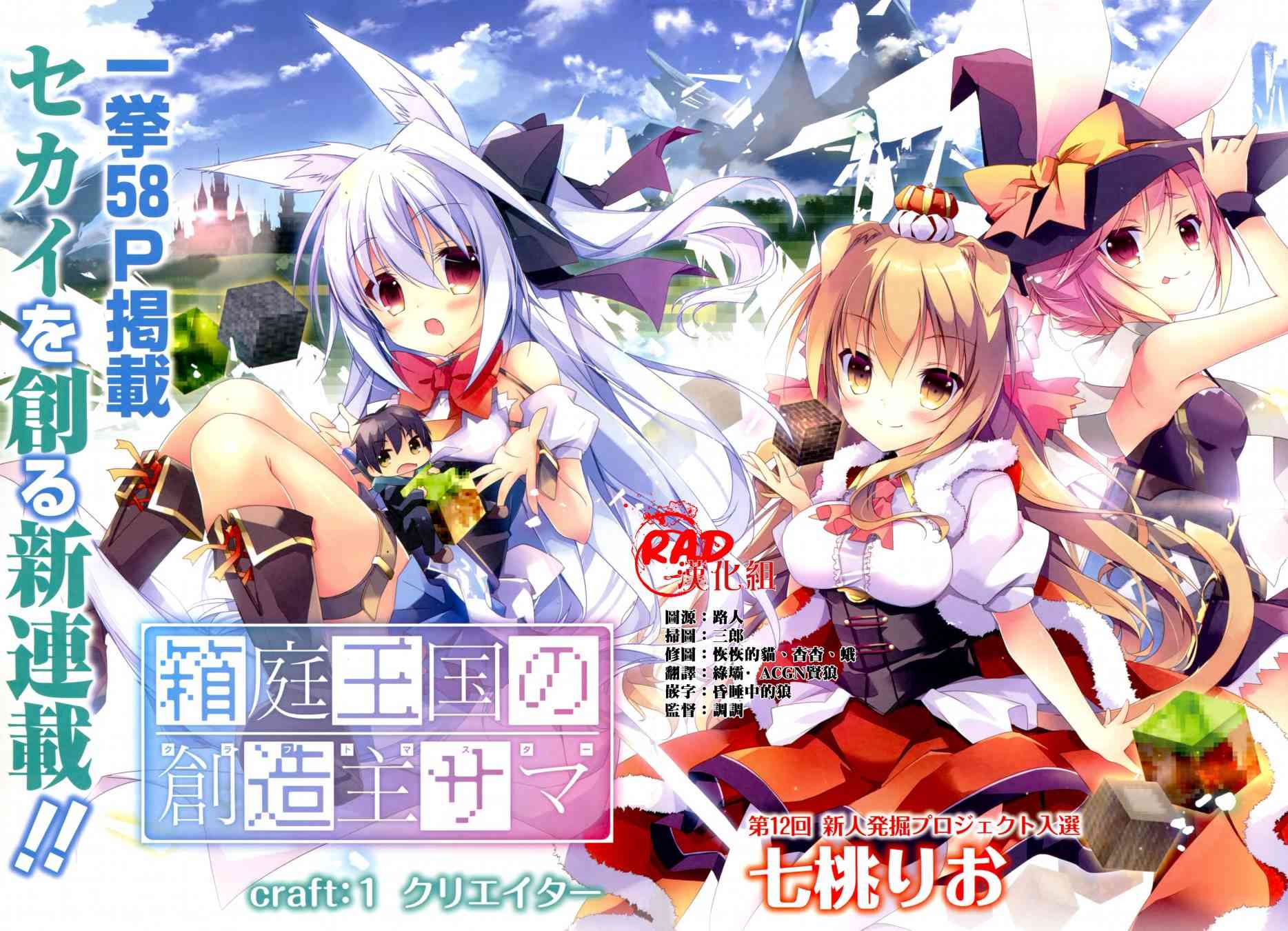 箱庭王国的创造主大人1话图