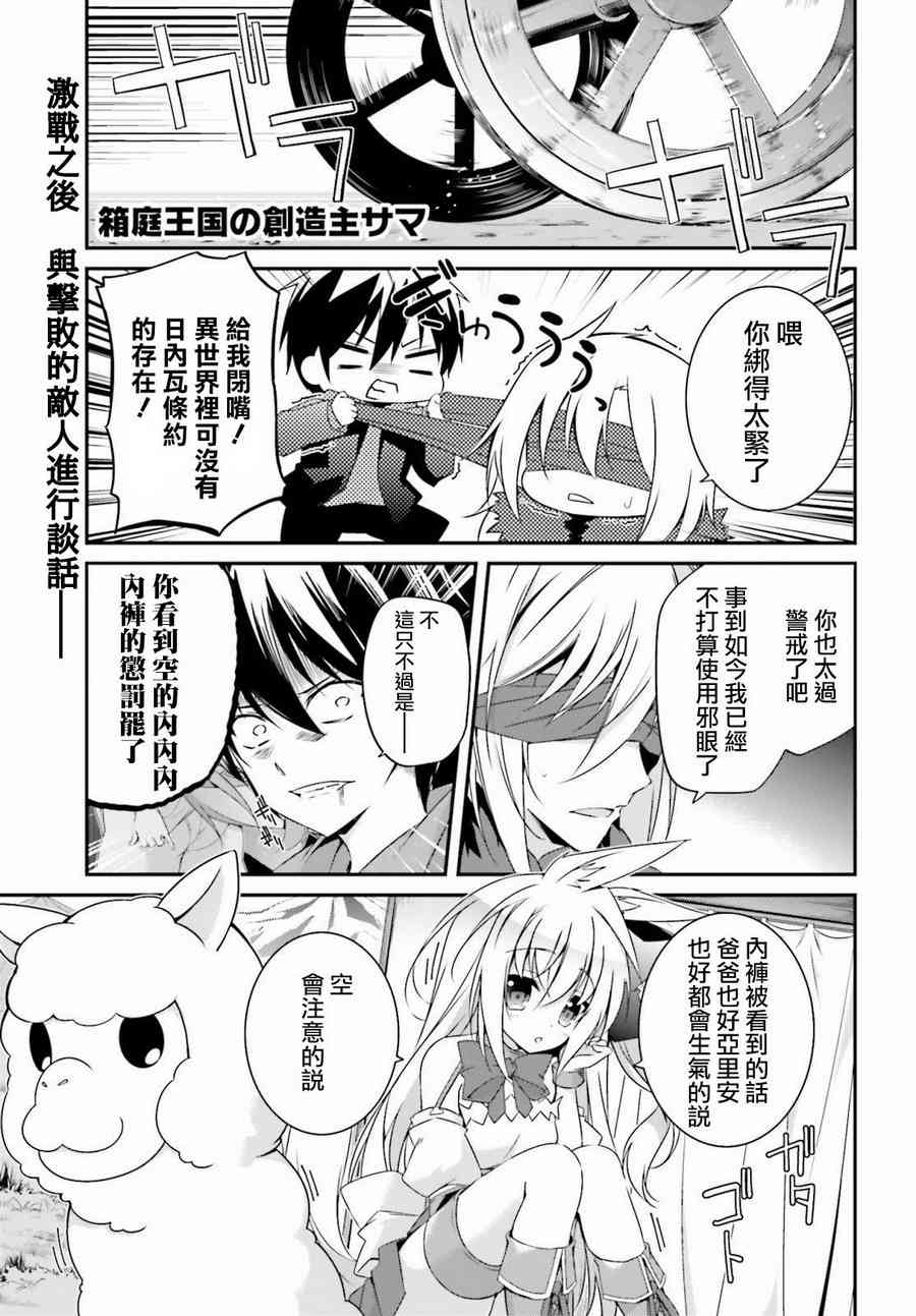 箱庭王国的创造主大人11话图