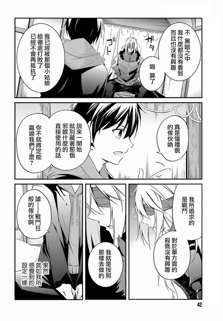 箱庭王国的创造主大人11话图