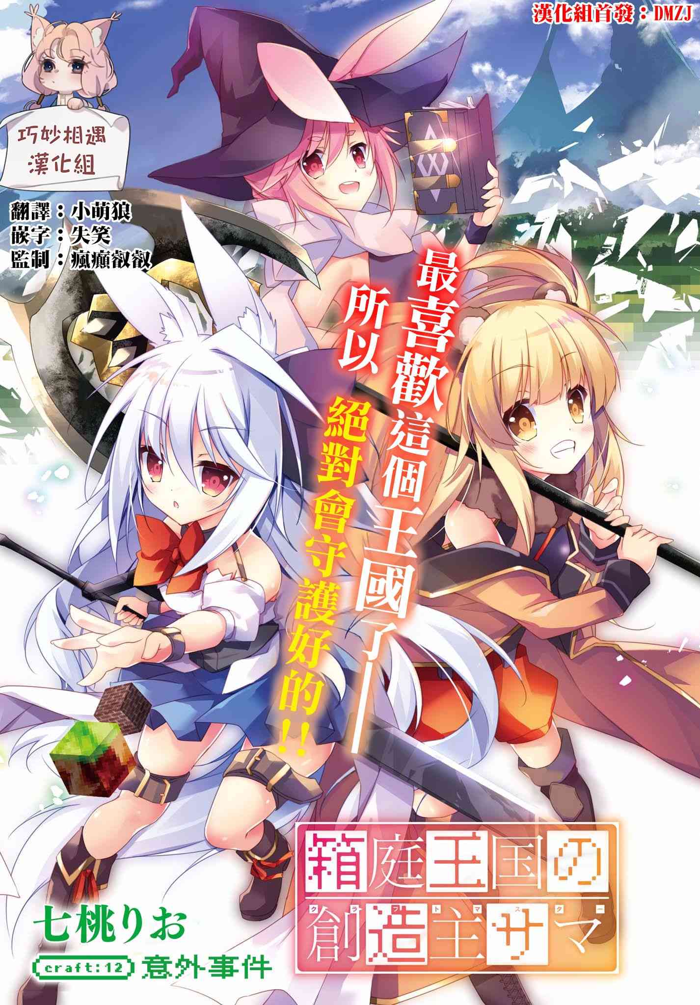 箱庭王国的创造主大人12话图