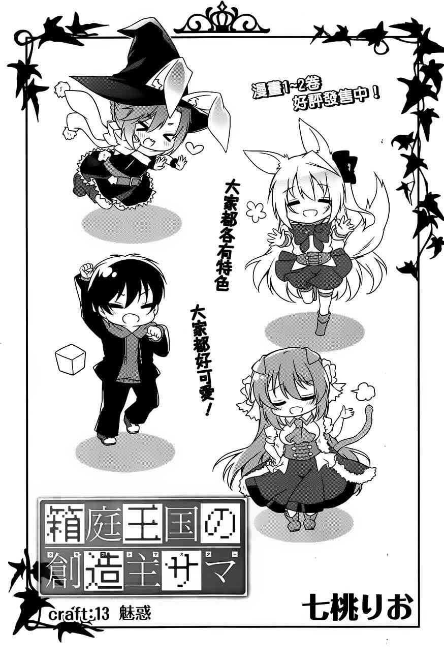 箱庭王国的创造主大人 13话 第2页