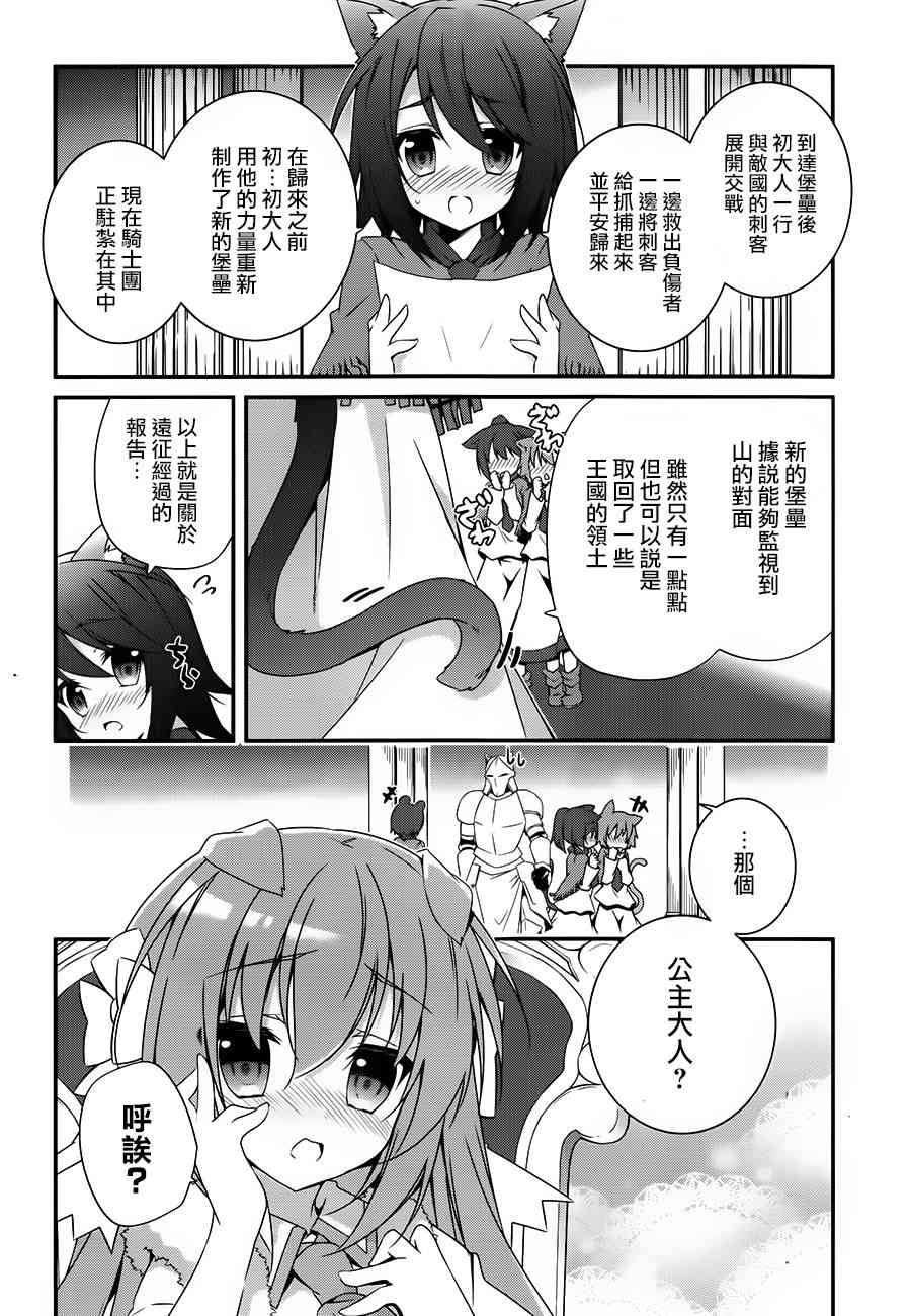 箱庭王国的创造主大人 13话 第3页