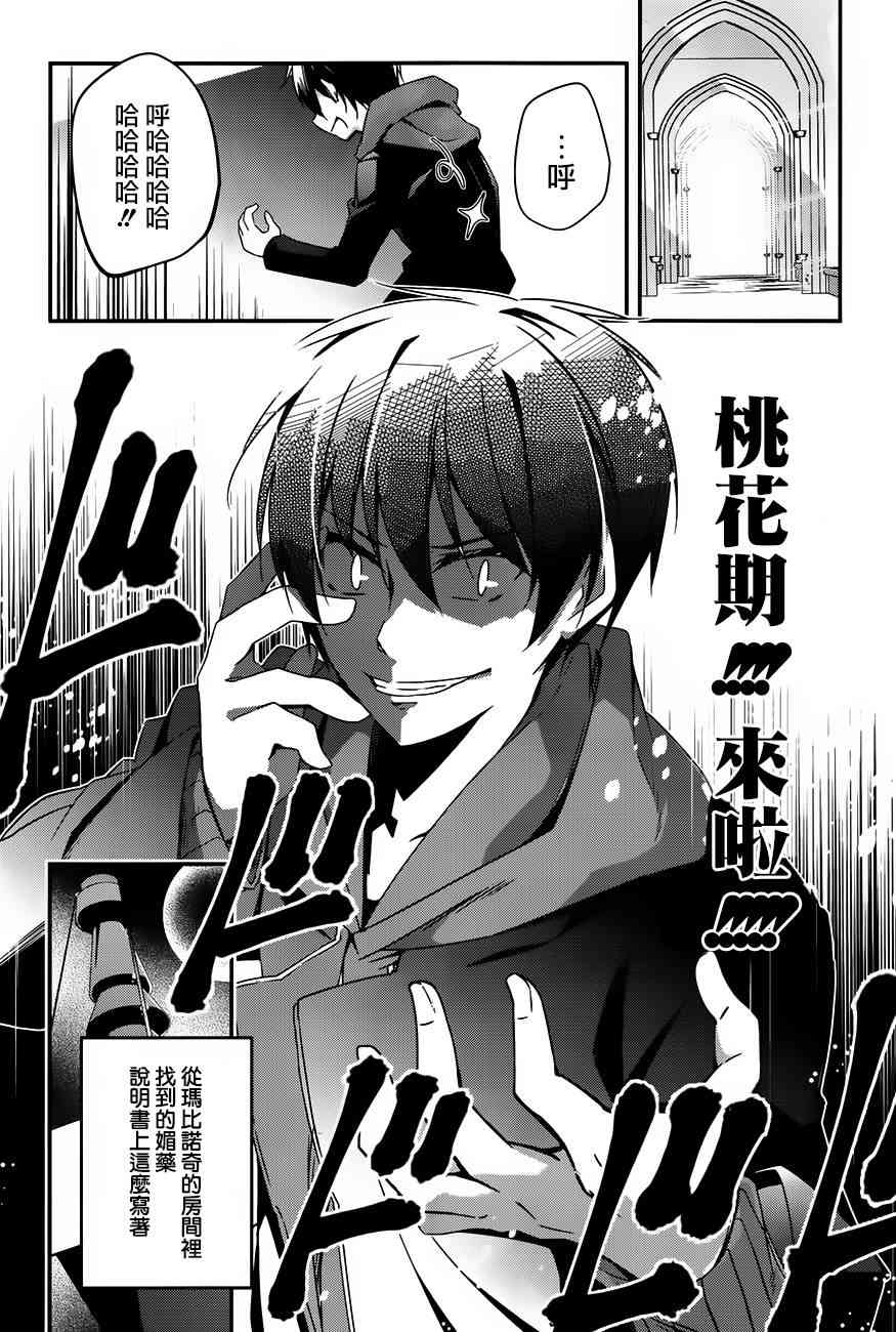 箱庭王国的创造主大人 13话 第5页