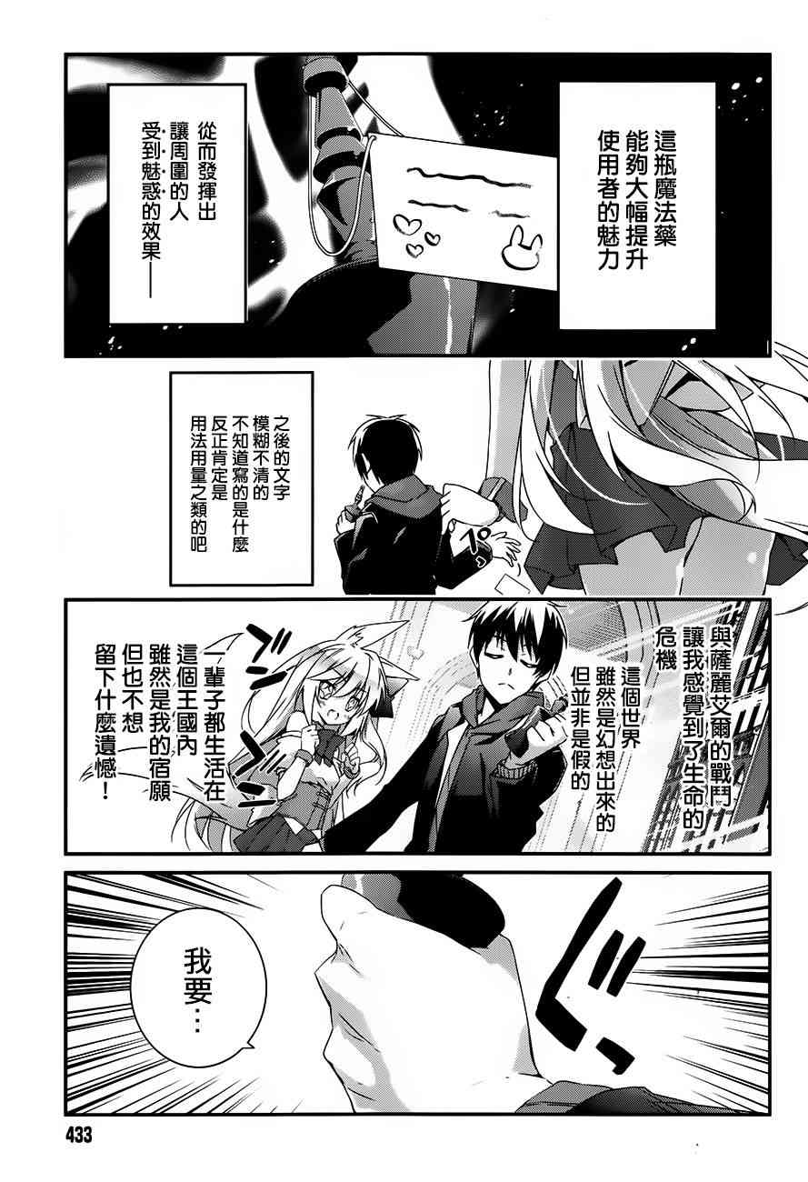 箱庭王国的创造主大人 13话 第6页