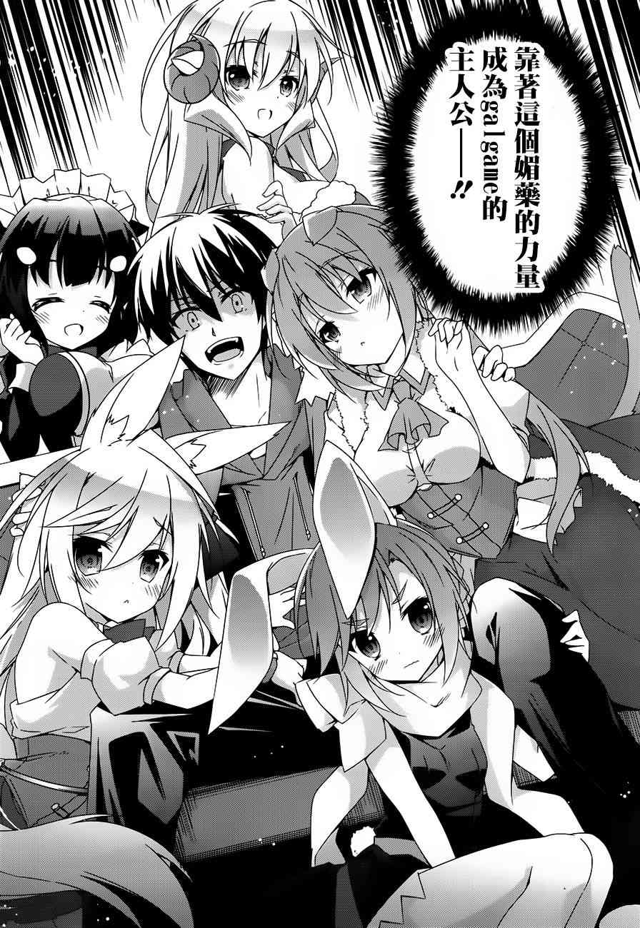 箱庭王国的创造主大人 13话 第7页