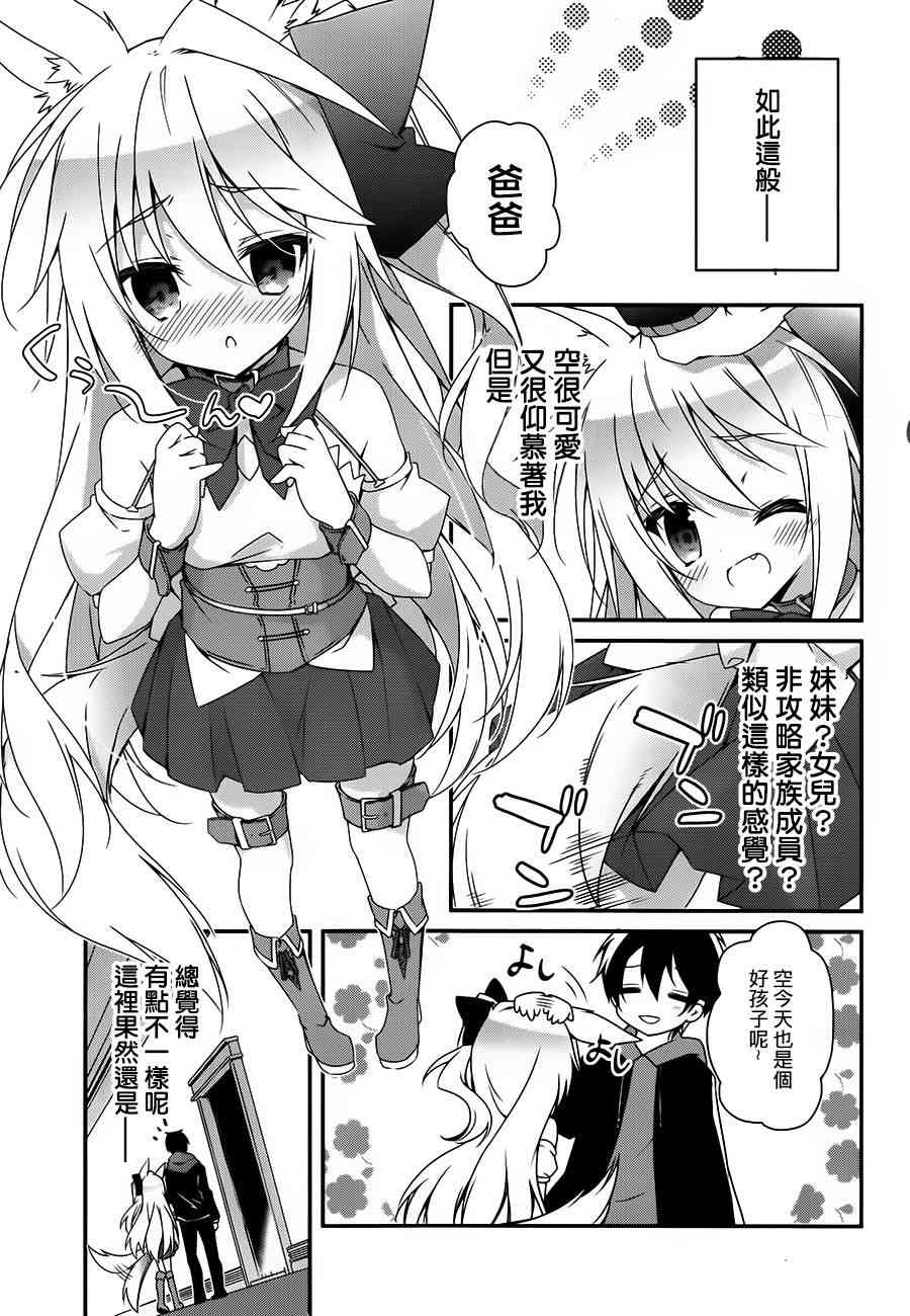 箱庭王国的创造主大人 13话 第8页