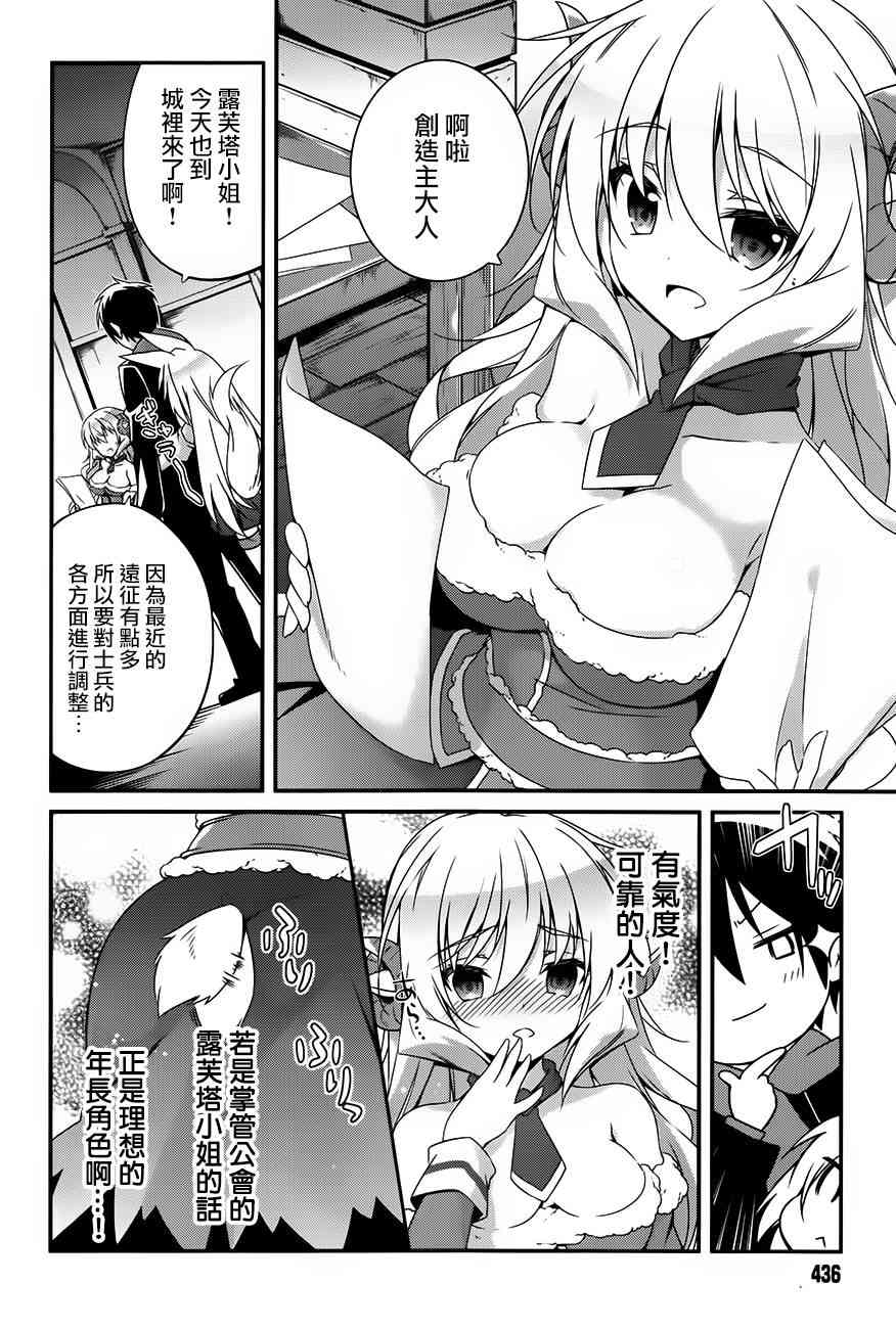 箱庭王国的创造主大人 13话 第9页