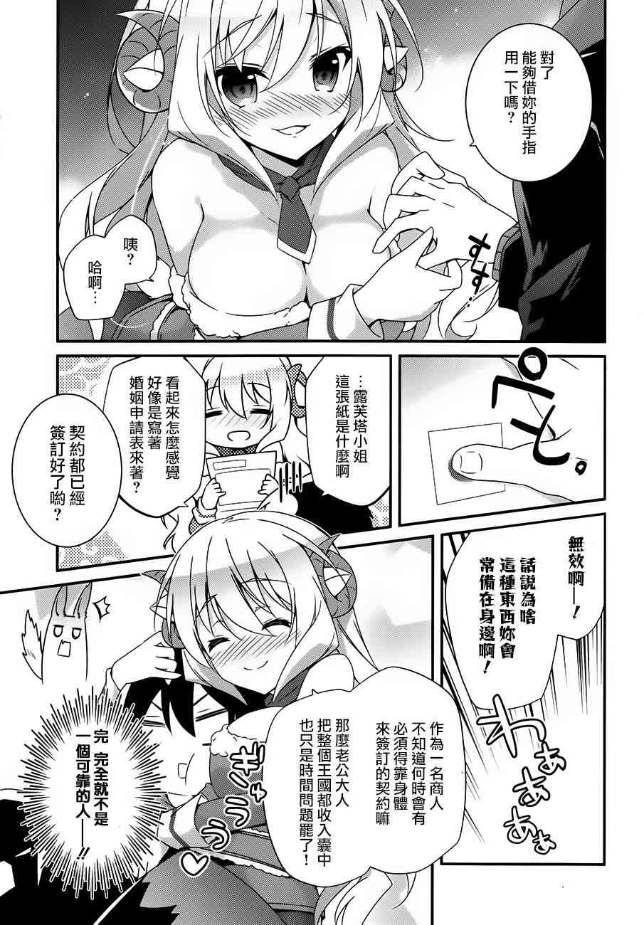 箱庭王国的创造主大人 13话 第10页